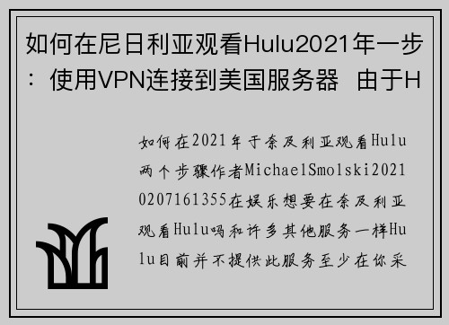 如何在尼日利亚观看Hulu2021年一步：使用VPN连接到美国服务器  由于Hulu仅在美